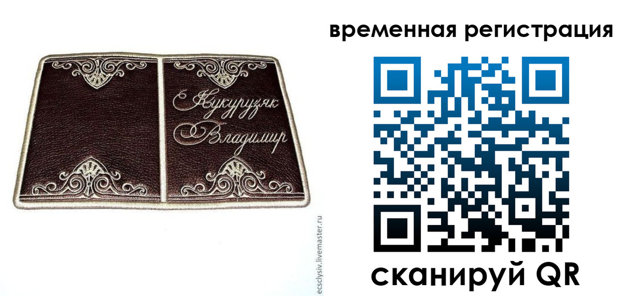 временная регистрация купить в Ялте
